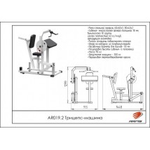 AR019.2 Трицепс-машина